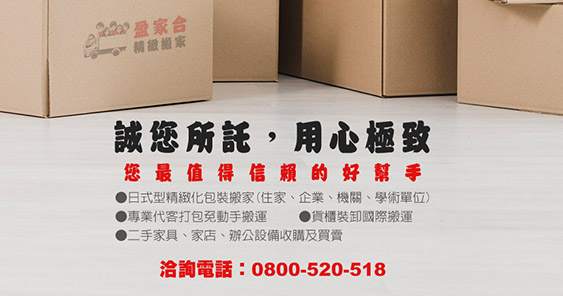 兩地距離、雙邊樓層、家具多寡、搬運難易度等其他因素都會影響搬家費用