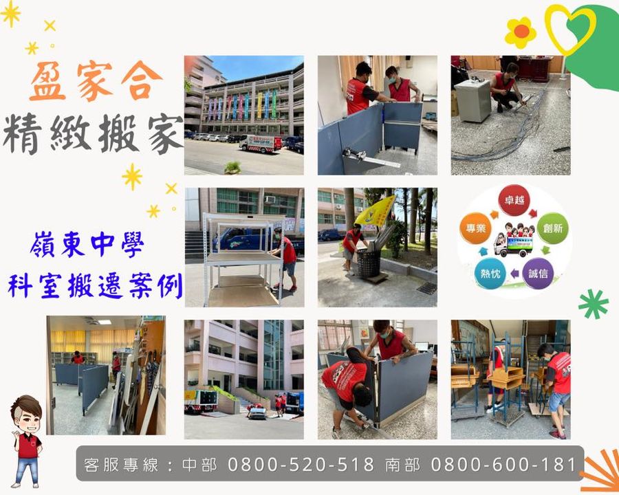 #嶺東高級中學 #辦公室搬遷承攬案例